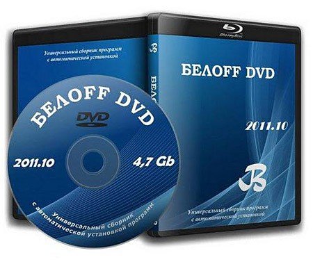 БЕЛOFF DVD 2011.10 (2011)
